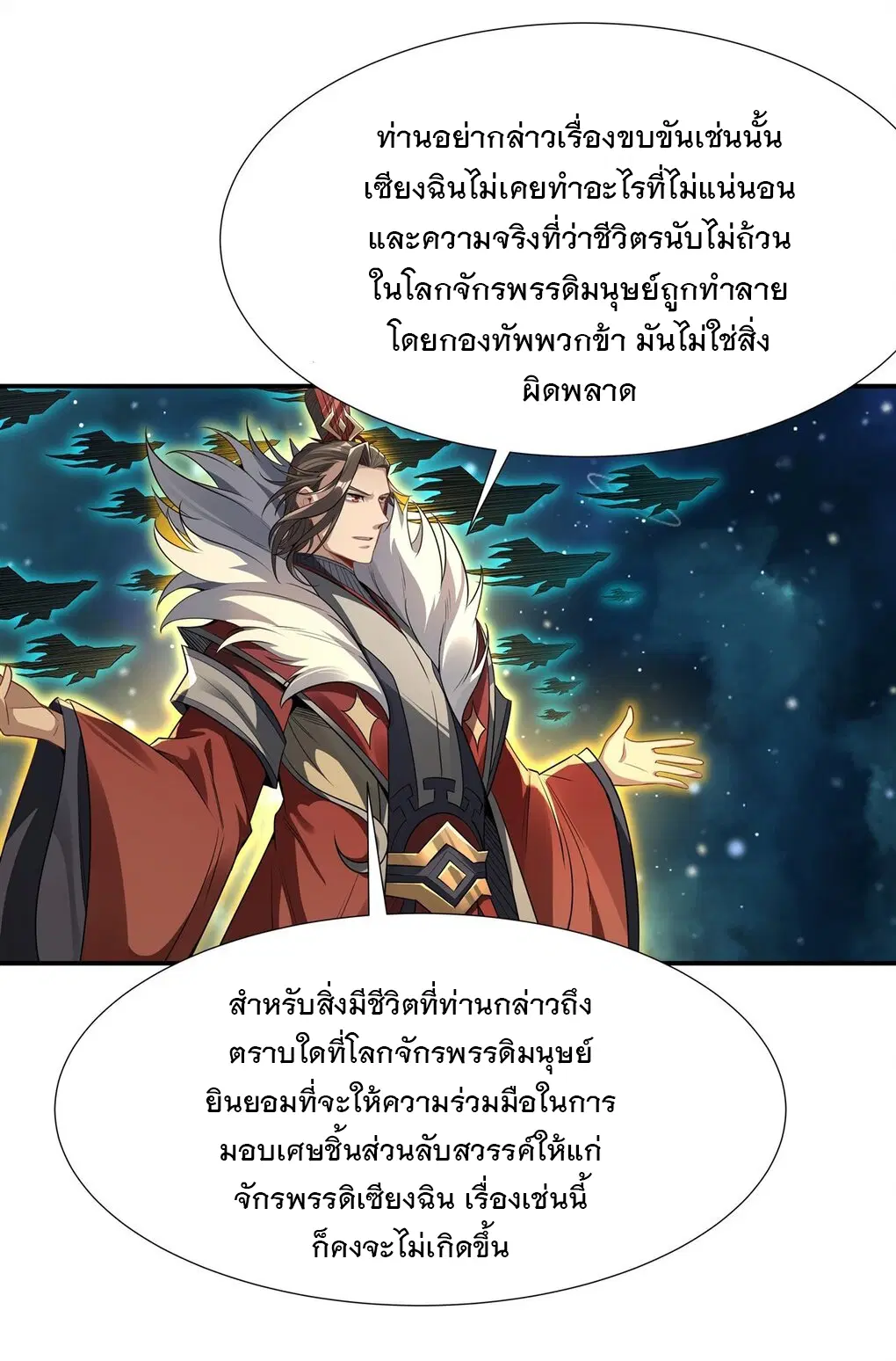 My Female Disciples are all Future Masters of the Heavens ตอนที่ 78 หน้า 33