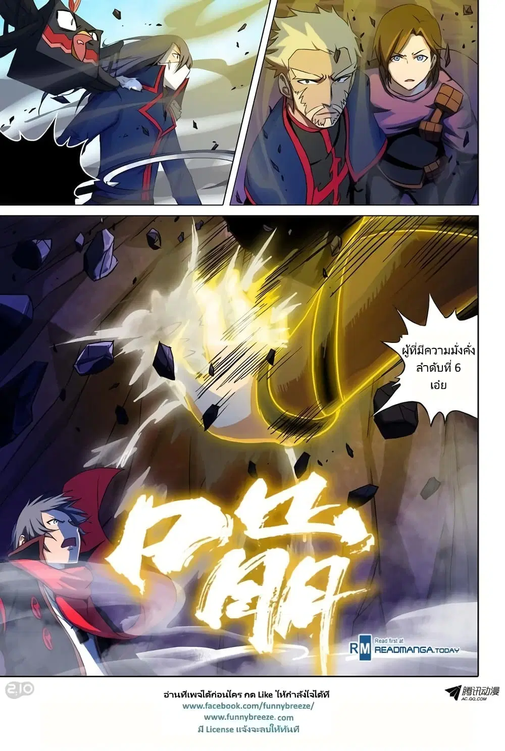Silver Gravekeeper ตอนที่ 116 หน้า 7