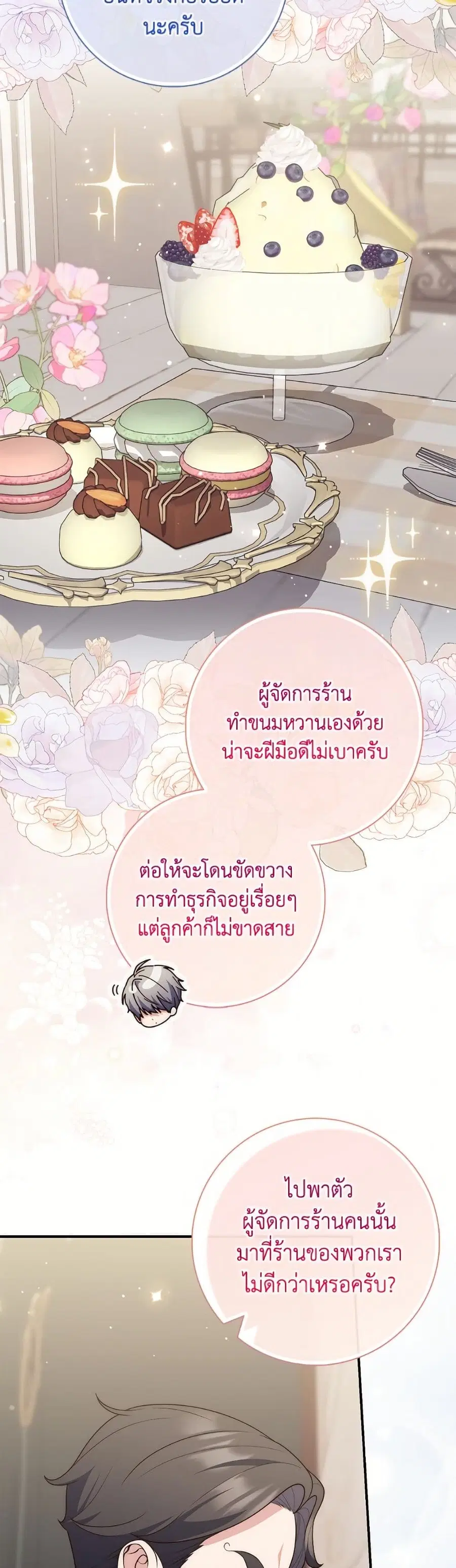Fortune-Telling Lady ตอนที่ 125 หน้า 6