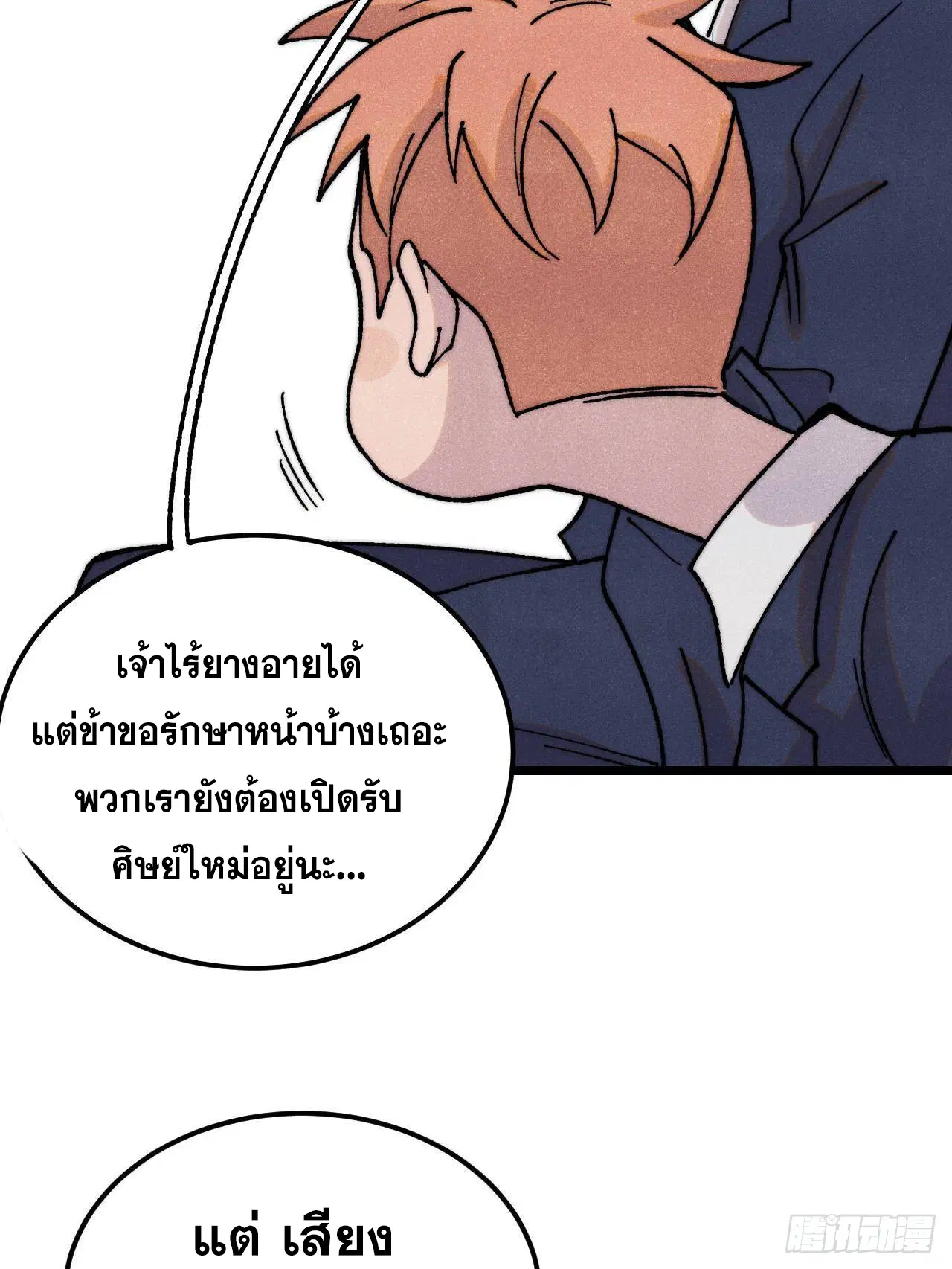 All Hail the Sect Leader ตอนที่ 380 หน้า 47
