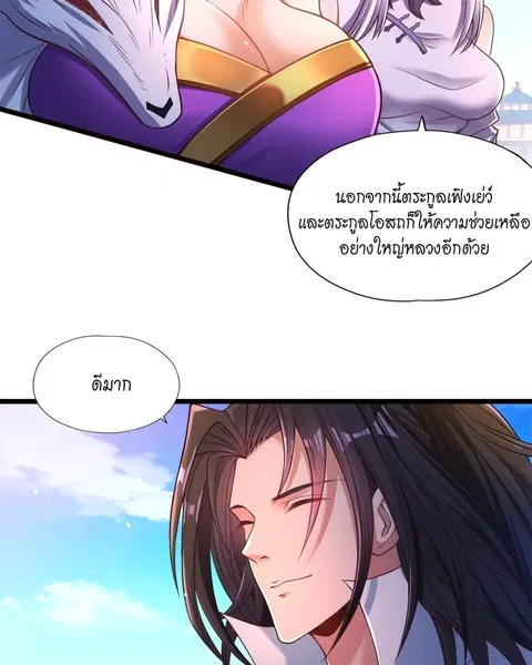 The Time of Rebirth ตอนที่ 127 หน้า 26