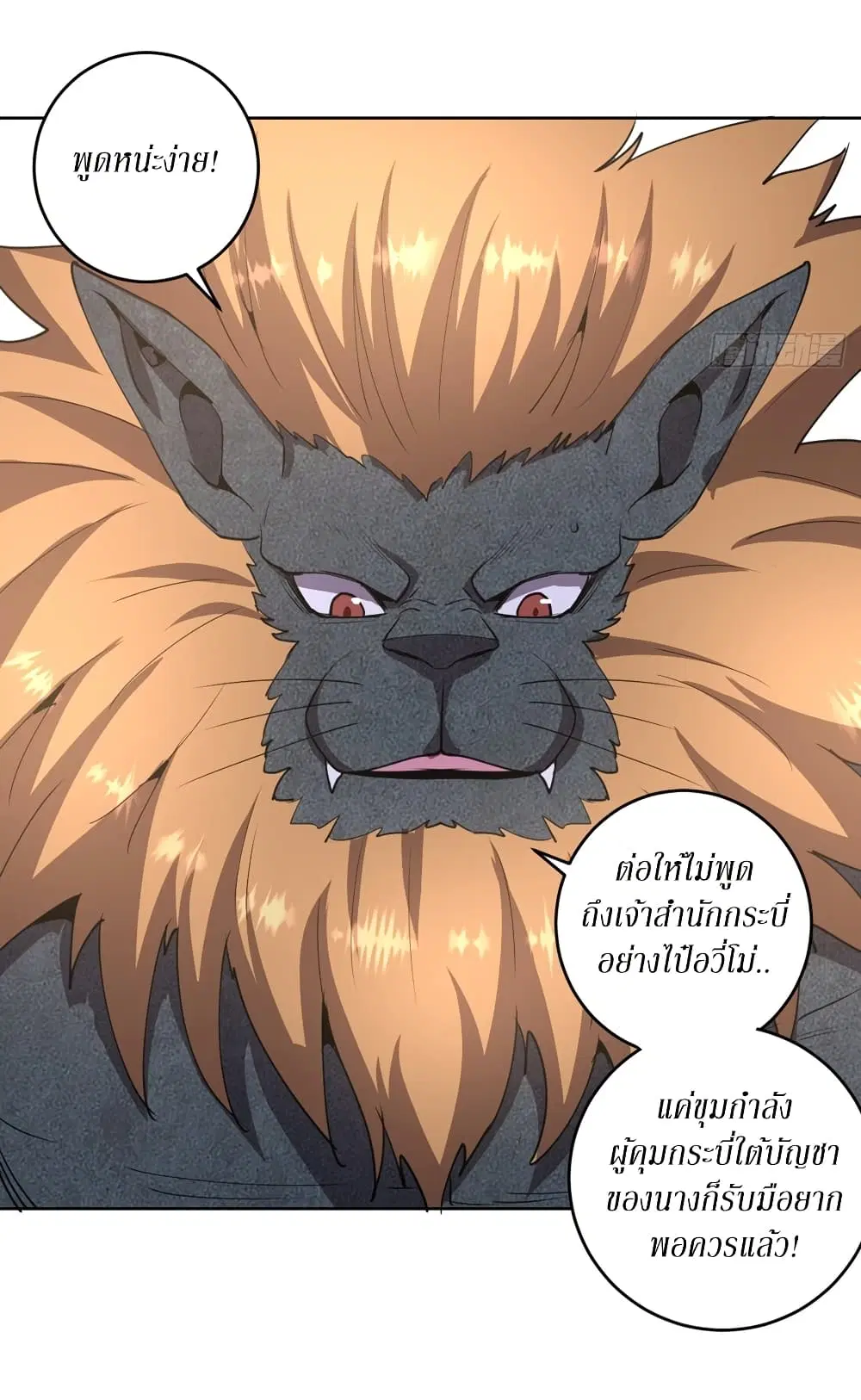 King Star Emperor ตอนที่ 85 หน้า 23
