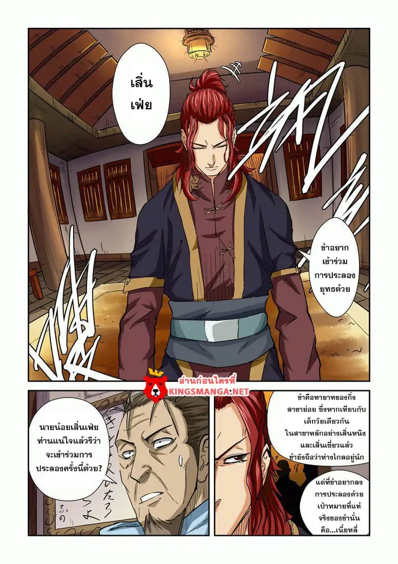 Tales of Demons and Gods ตอนที่ 98 หน้า 15