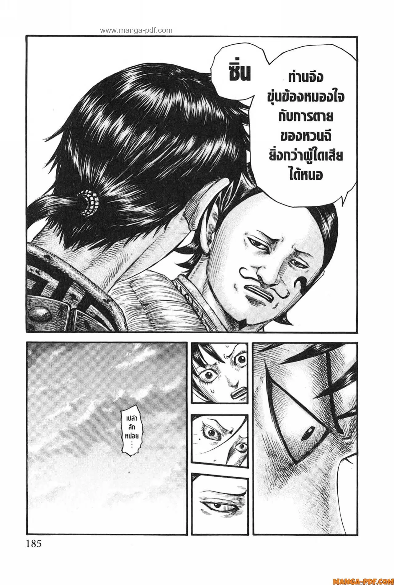 Kingdom ตอนที่ 755 หน้า 20