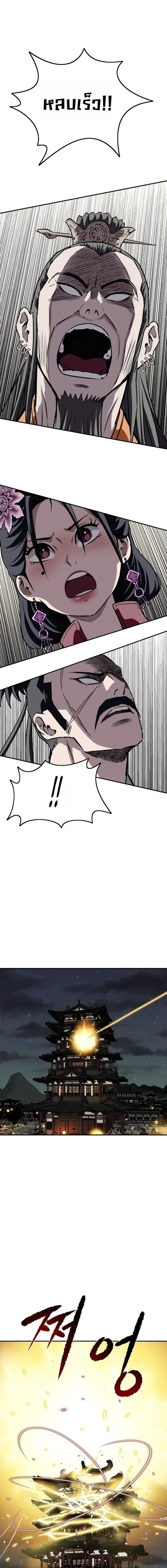 The Supreme Demonic Sword ยอดมารกระบี่ ตอนที่ 40 หน้า 11