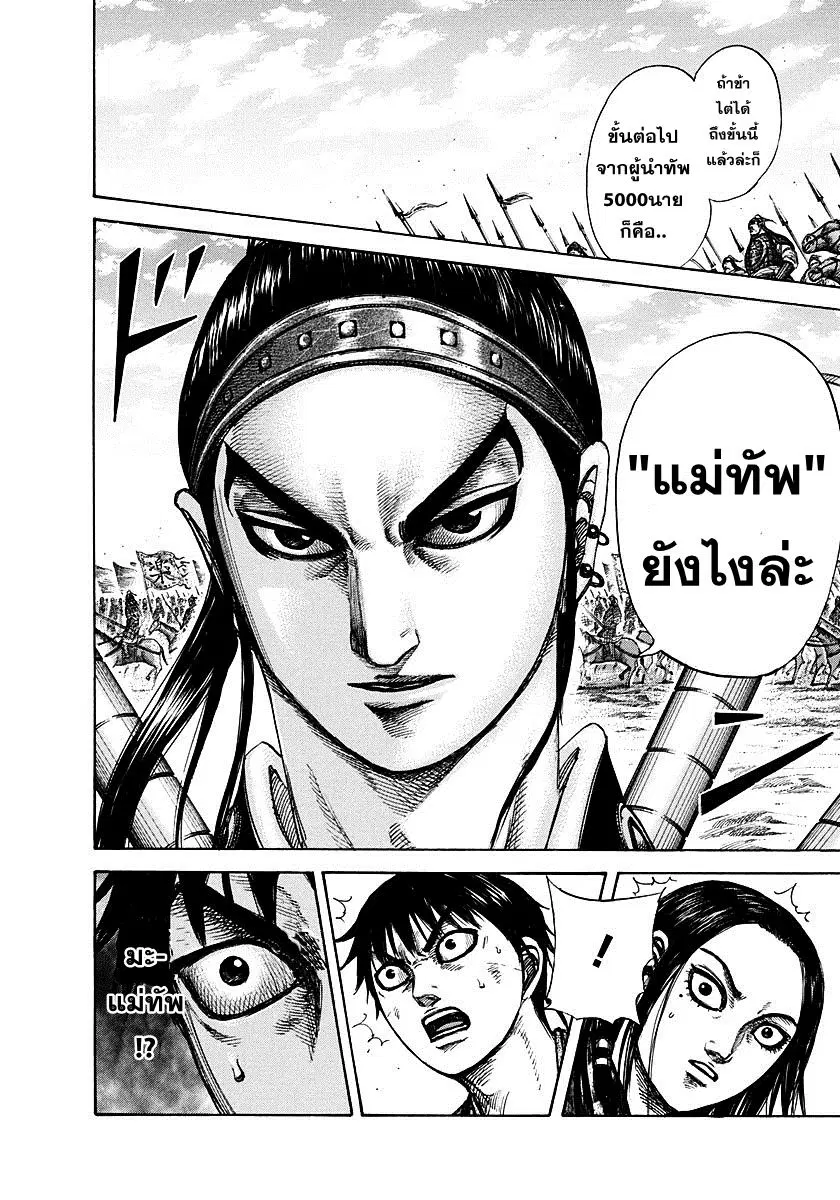 Kingdom ตอนที่ 270 หน้า 11