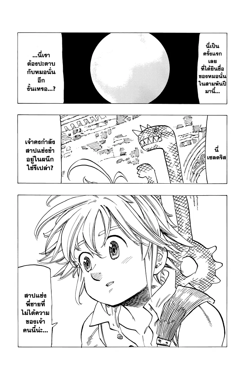 Nanatsu no Taizai ตอนที่ 119.5 หน้า 30