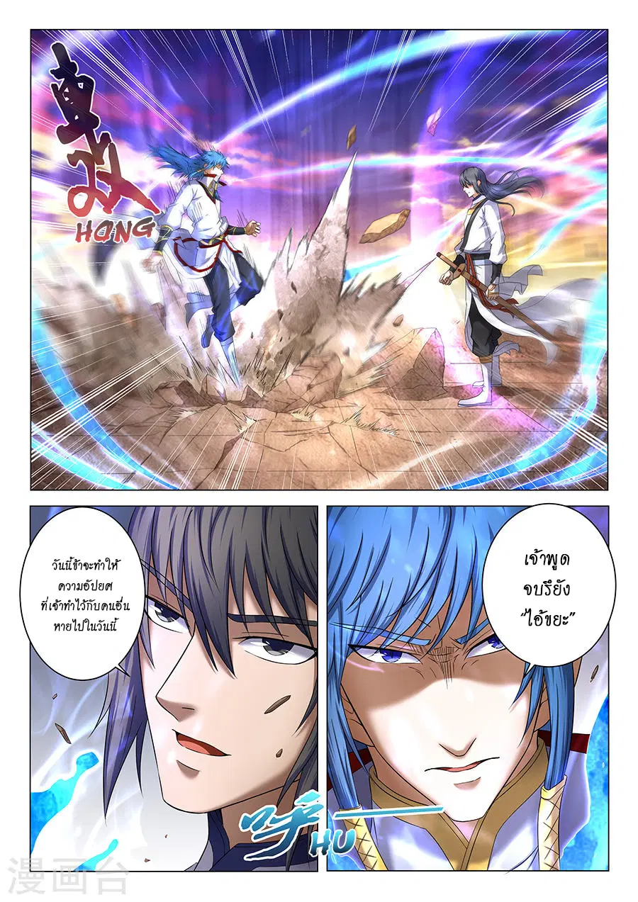 God of Martial Arts ตอนที่ 111 หน้า 5