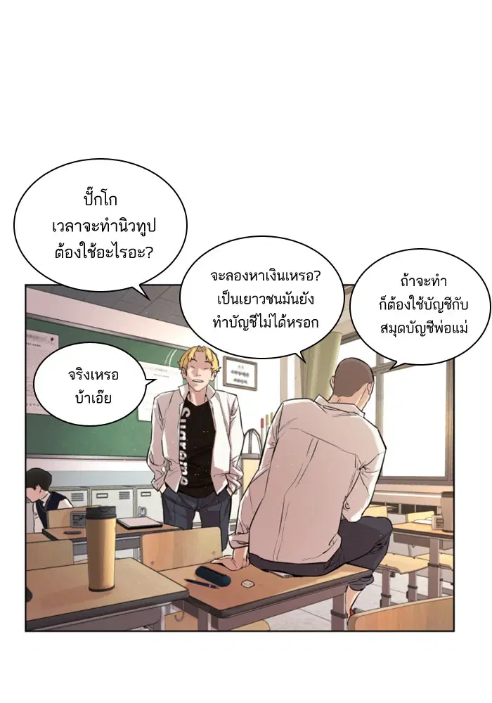 How to Fight ตอนที่ 1 หน้า 78