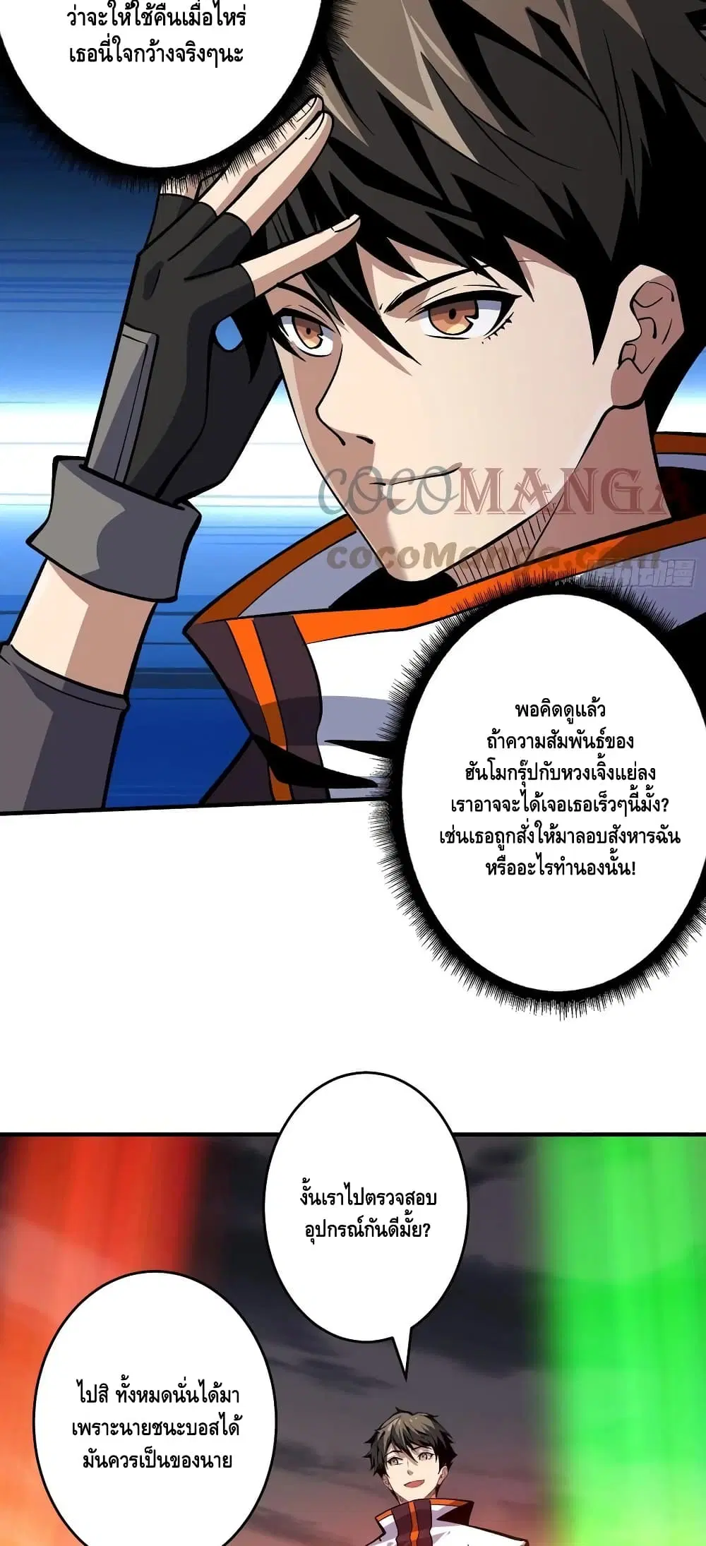 King Account at the Start ตอนที่ 177 หน้า 14