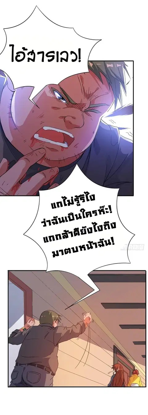Immortal King of City ตอนที่ 4 หน้า 11