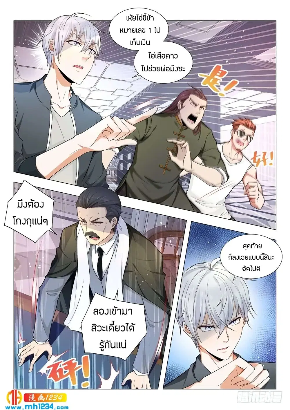 Shen Hao’s Heavenly Fall System ตอนที่ 74 หน้า 3