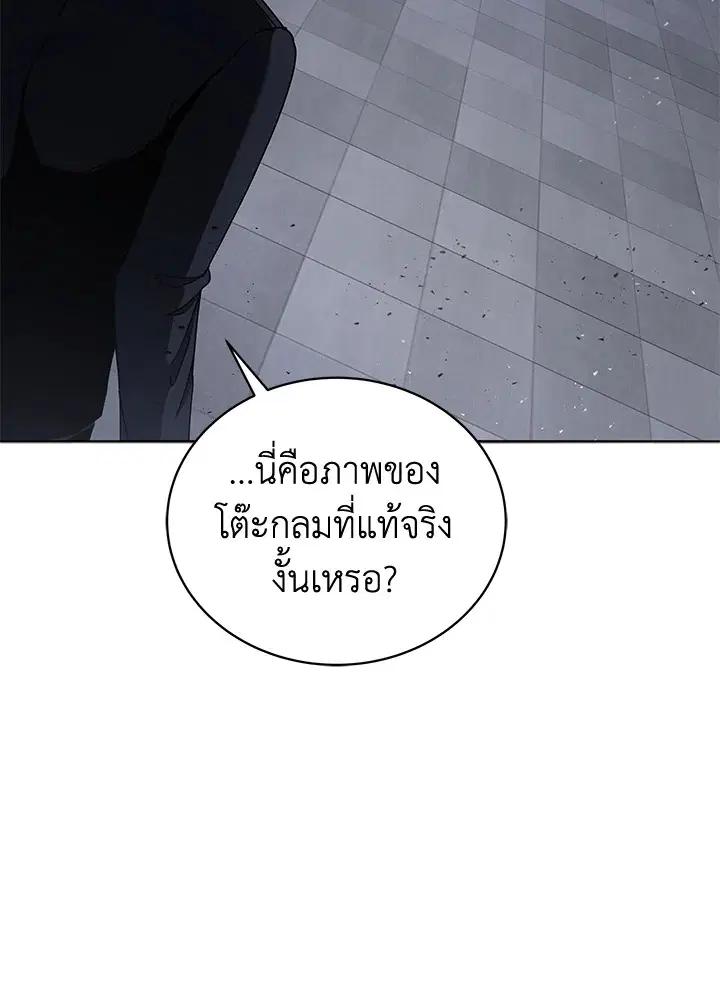 The Descent of the Demonic Master ตอนที่ 154 หน้า 42