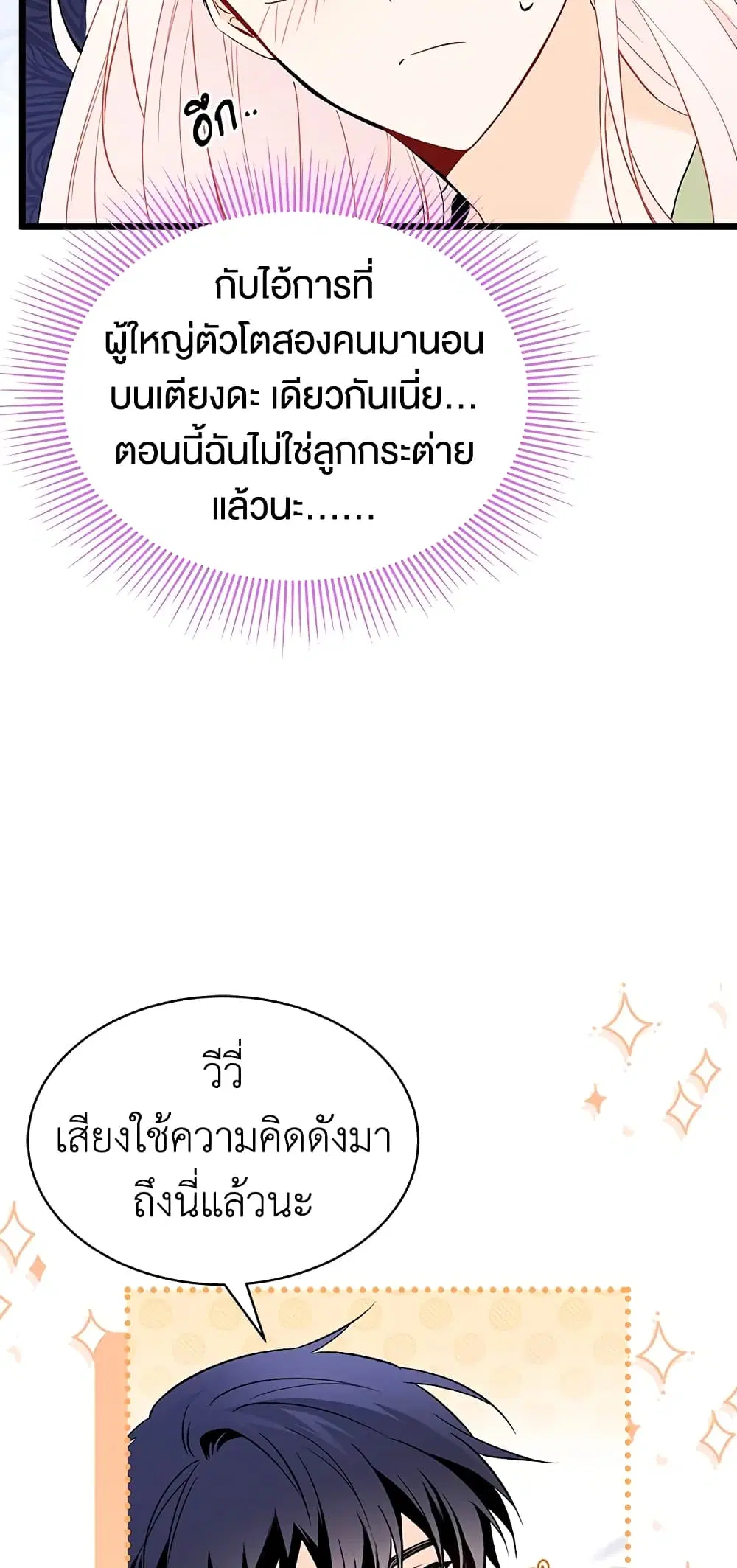 The Symbiotic Relationship Between a Panther and a Rabbit ตอนที่ 53 หน้า 19