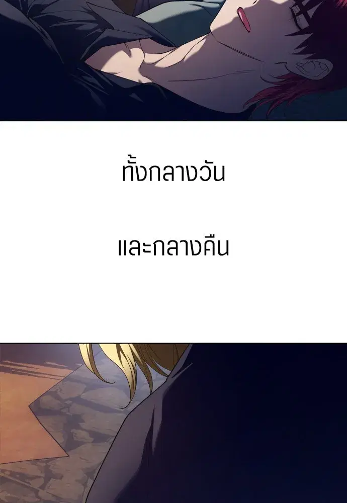 Your Throne ตอนที่ 260 หน้า 65