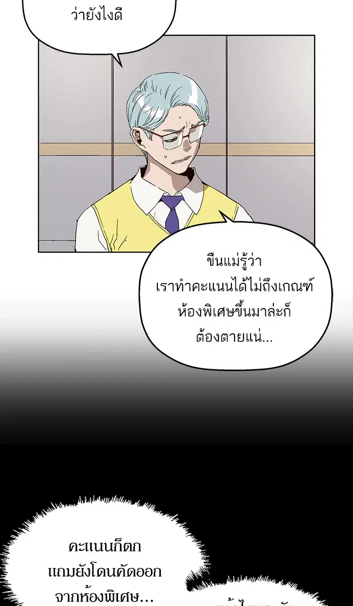 Weak Hero ตอนที่ 144 หน้า 14
