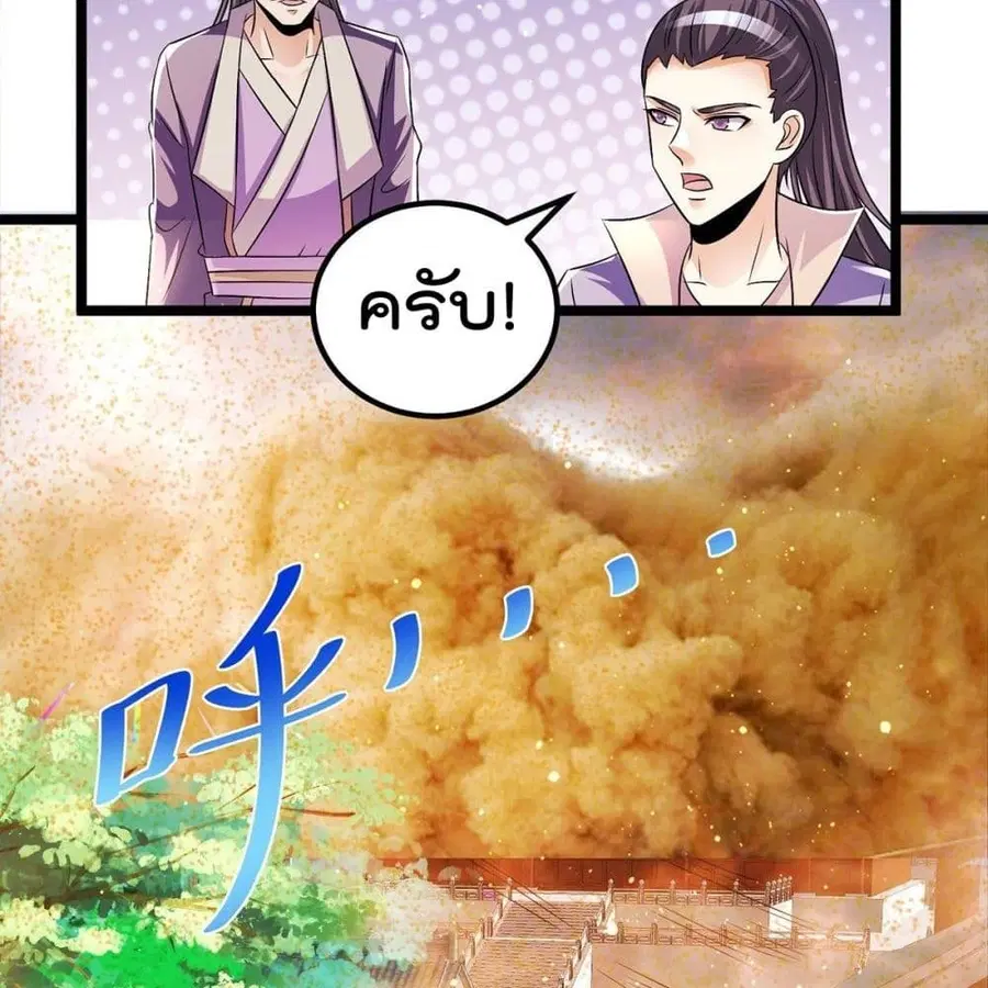 Immortal King of City ตอนที่ 192 หน้า 4