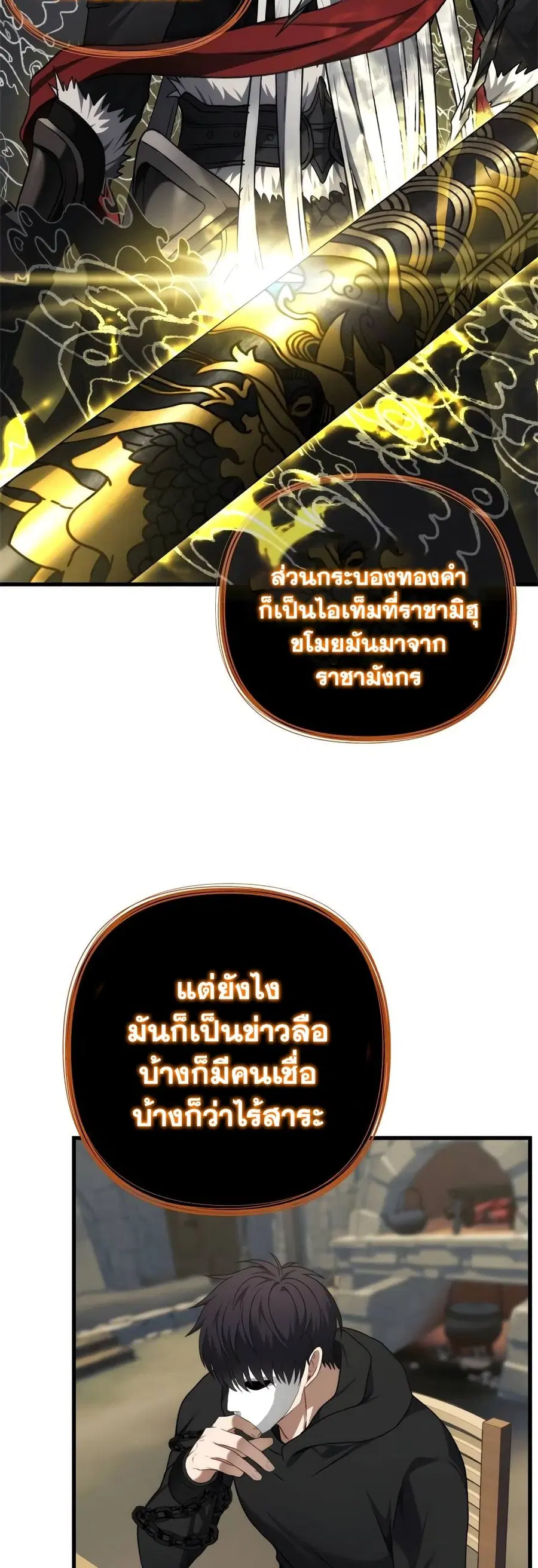 Ranker Who Lives A Second Time ตอนที่ 111 หน้า 24