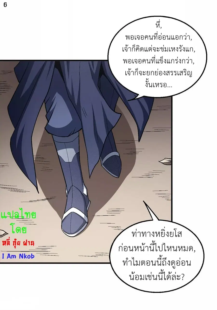 God of Martial Arts ตอนที่ 379 หน้า 7