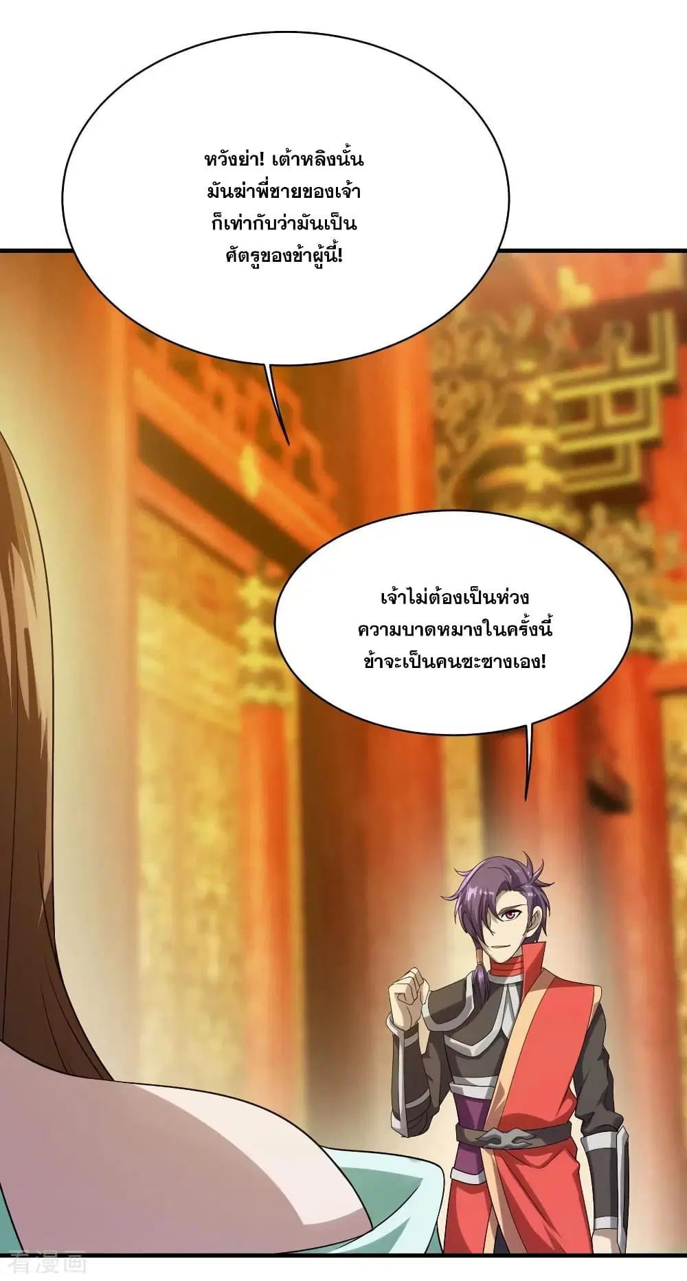 Matchless Emperor ตอนที่ 54 หน้า 22