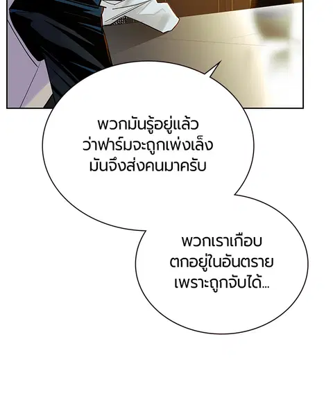 Jungle Juice ตอนที่ 47 หน้า 9