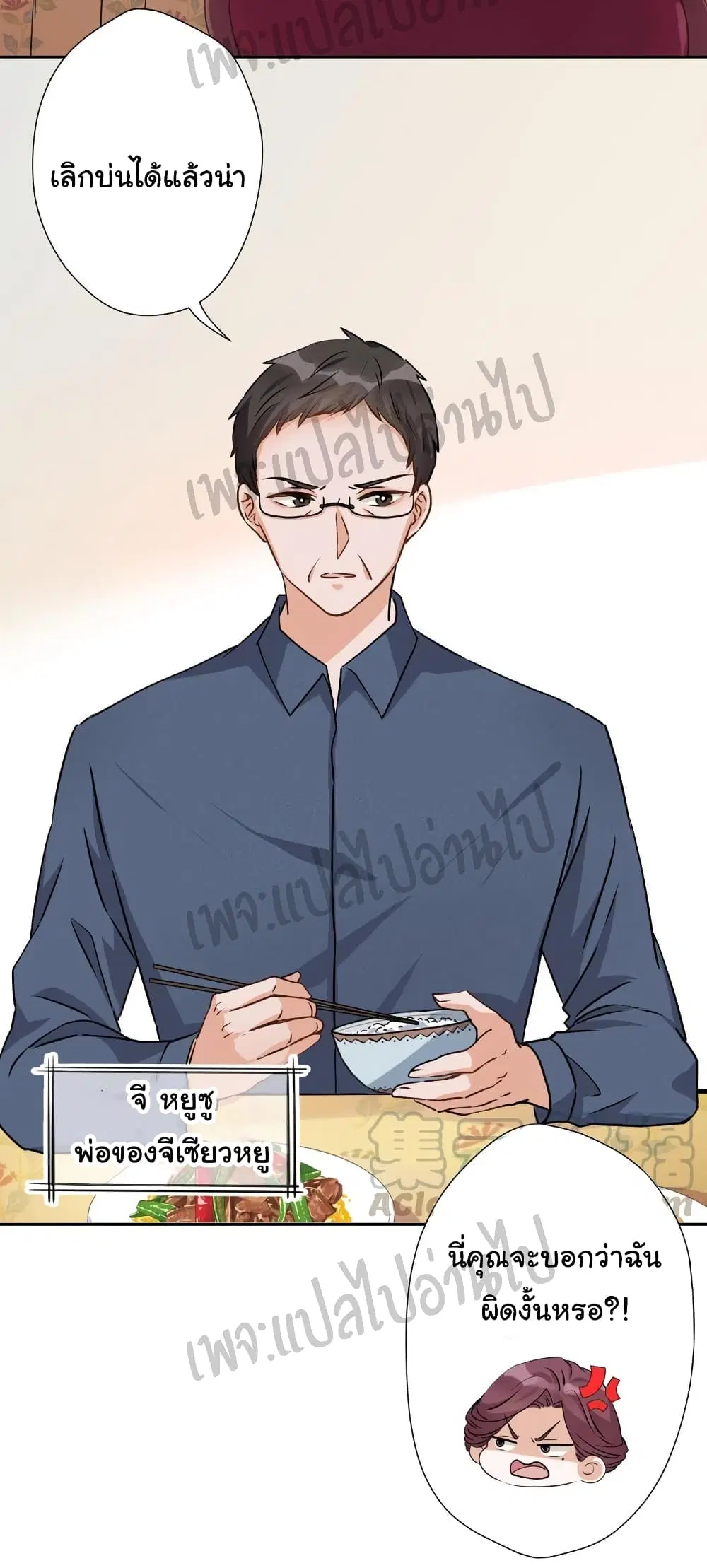 Lu Feng is the Best Son-in-law ตอนที่ 5 หน้า 21