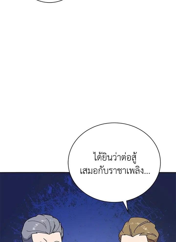 The Descent of the Demonic Master ตอนที่ 153 หน้า 25