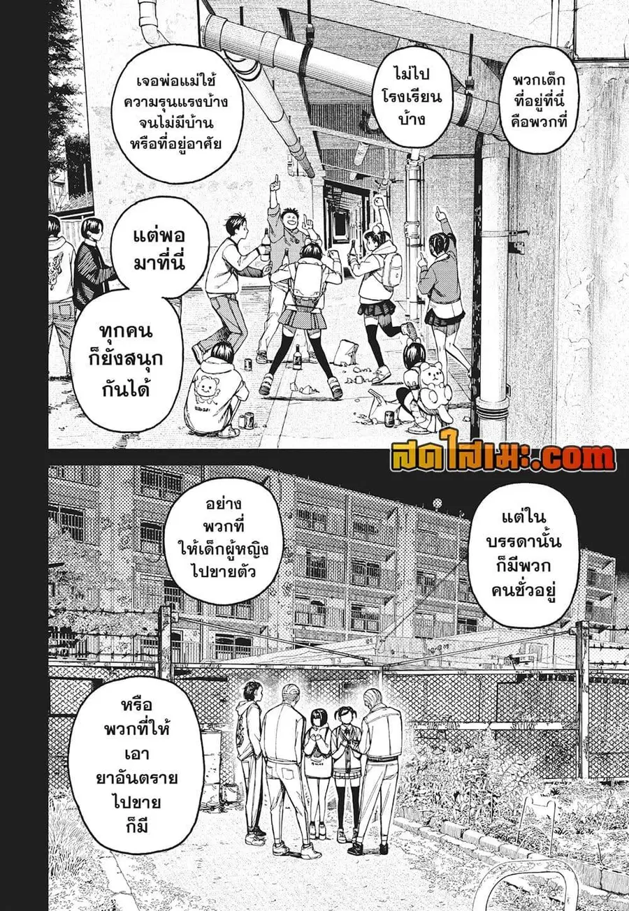 Dandadan ตอนที่ 134 หน้า 12