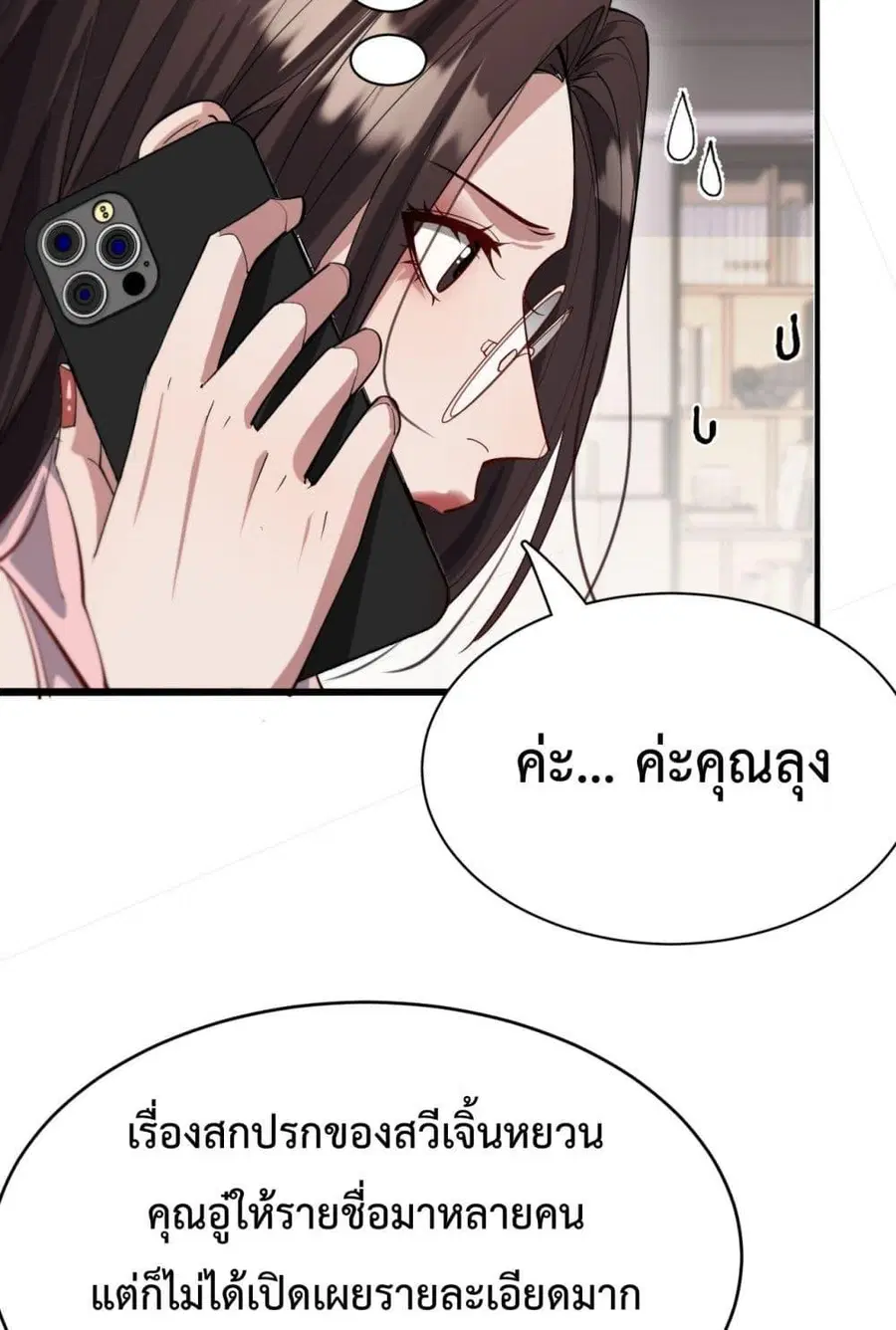 i’m stuck on the same day for a thousand years ตอนที่ 82 หน้า 26