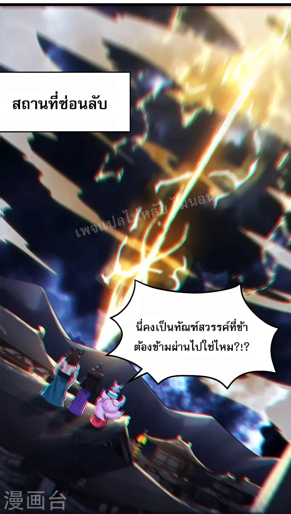 My Harem is All Female Students ตอนที่ 110 หน้า 7
