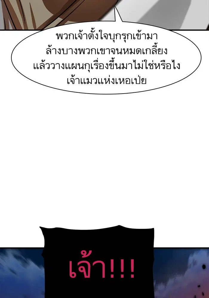 Escort Warrior ตอนที่ 173 หน้า 29