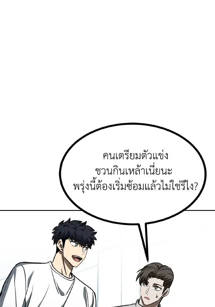 King of the Octagon ตอนที่ 85 หน้า 85