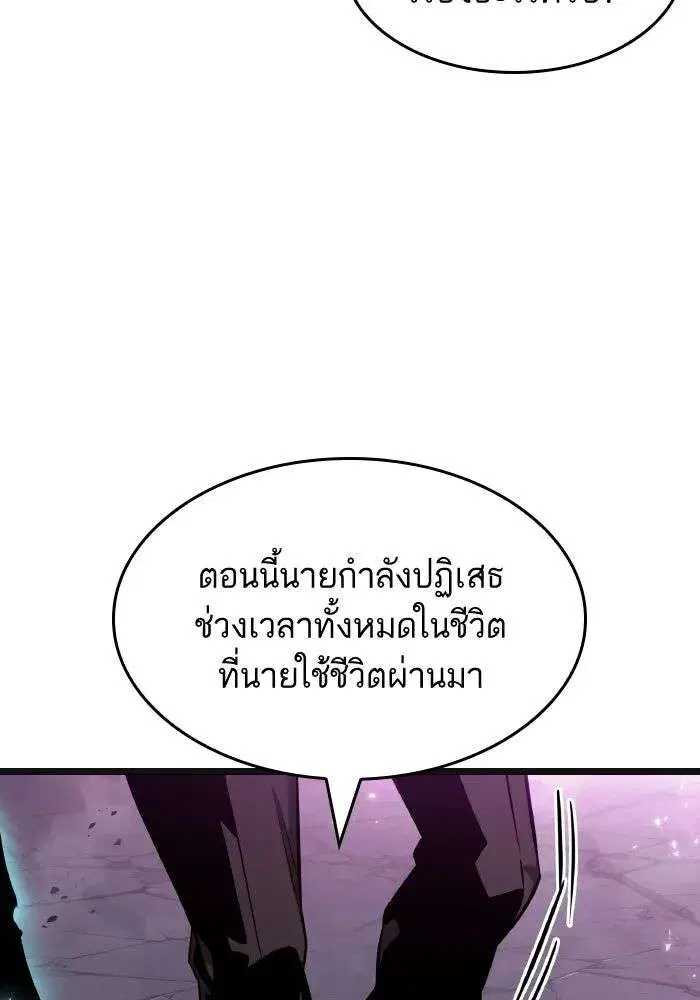 The World After the end โลกหลังการล่มสลาย ตอนที่ 226 หน้า 89