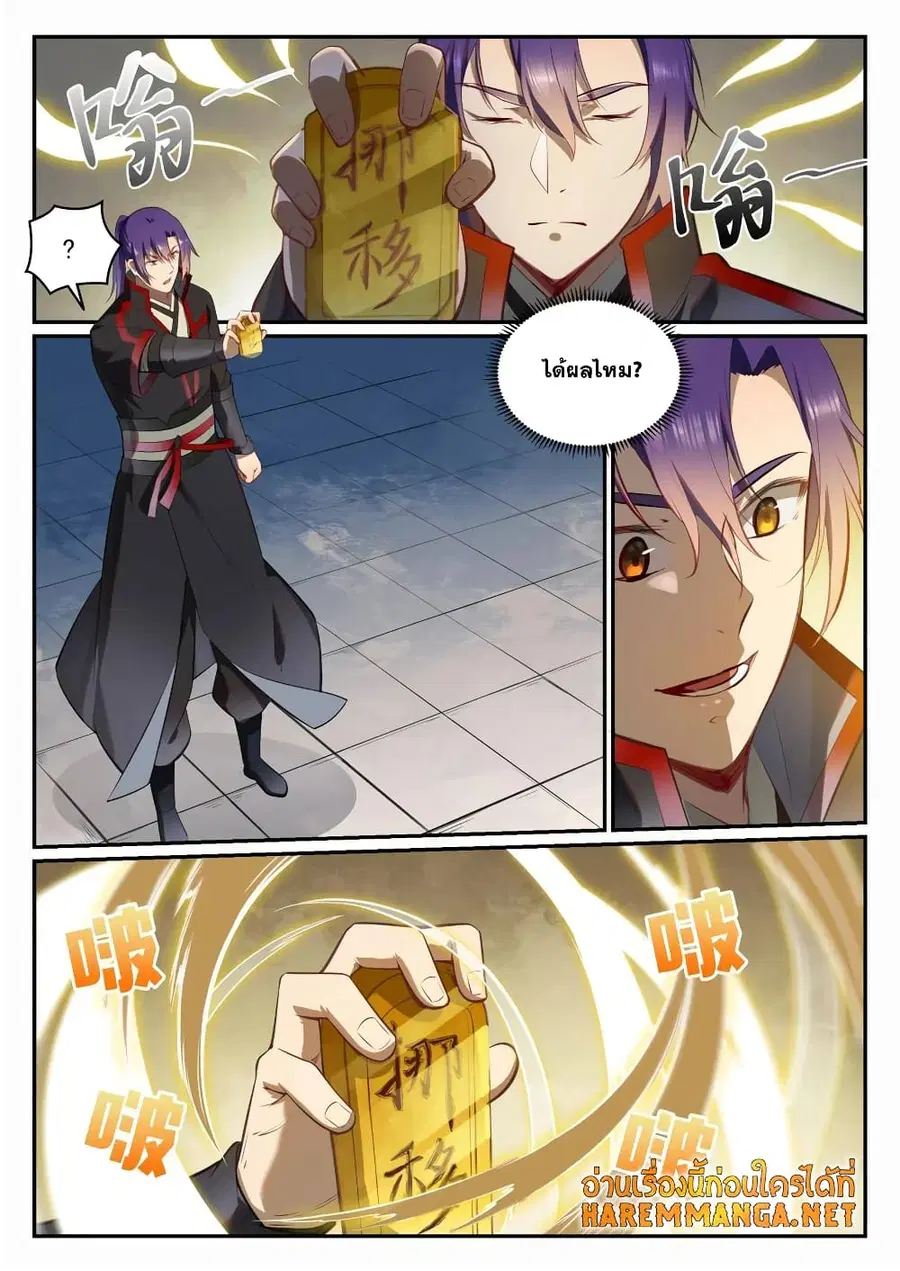 Bailian Chengshen ตอนที่ 684 หน้า 6