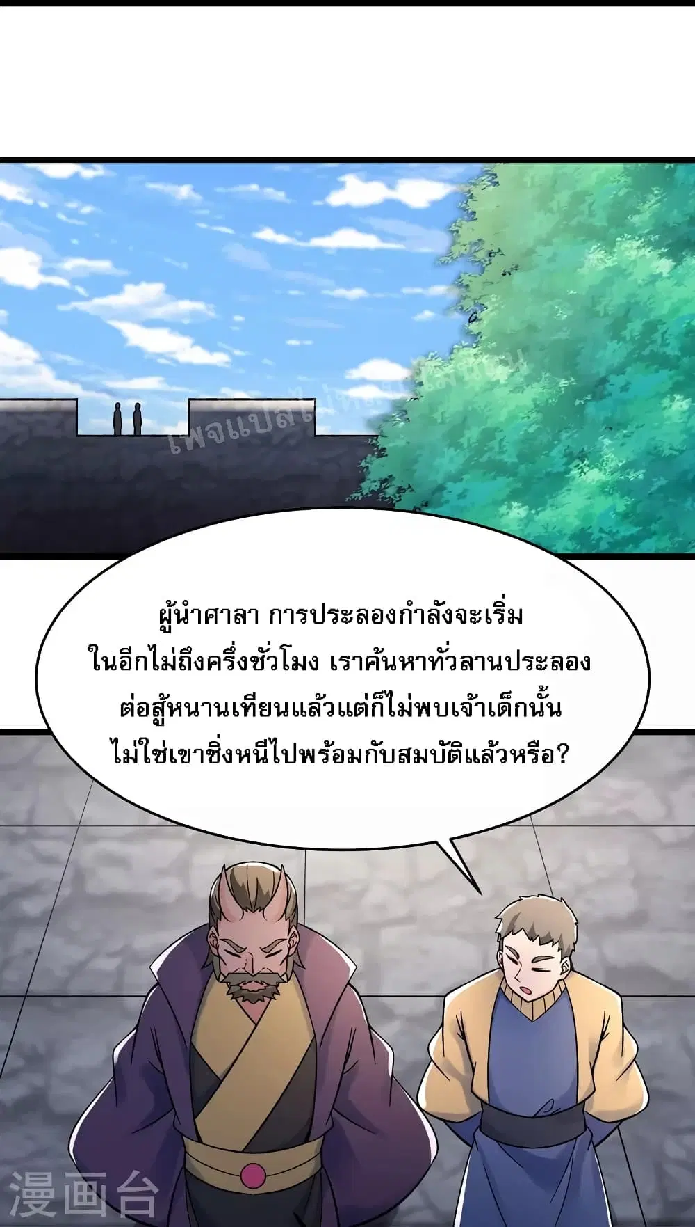 My Harem is All Female Students ตอนที่ 134 หน้า 28