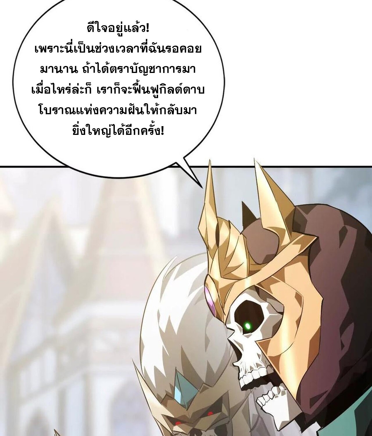 Unparalleled in the Online Gaming World ยอดคน ณ โลกออนไลน์ ตอนที่ 49 หน้า 102