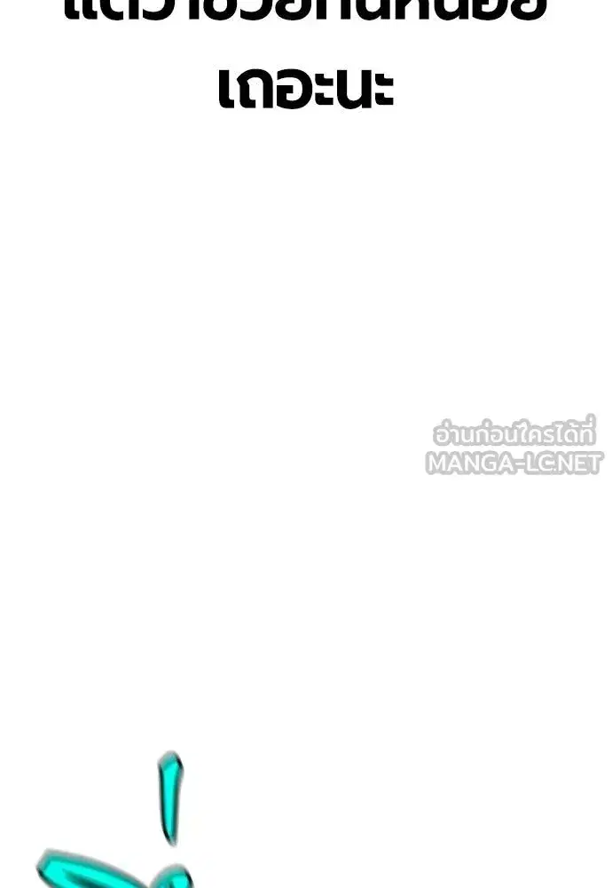 Jungle Juice ตอนที่ 142 หน้า 147
