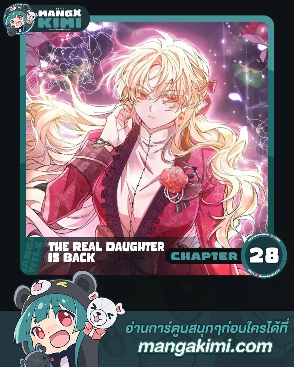 The Real Daughter Is Back ตอนที่ 28 หน้า 1