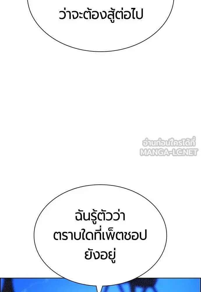 Jungle Juice ตอนที่ 184 หน้า 86