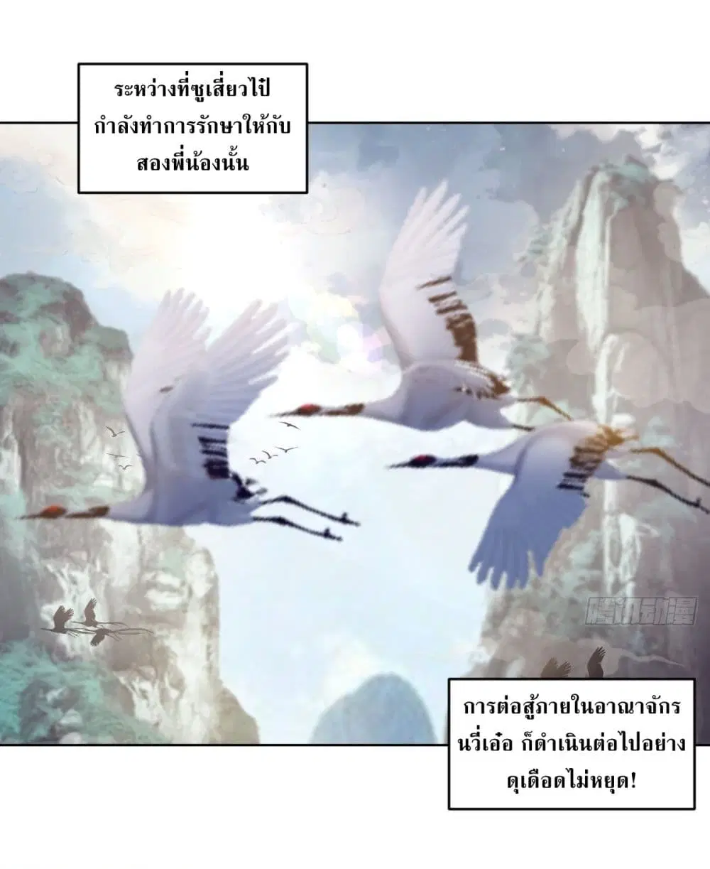 King Star Emperor ตอนที่ 103 หน้า 29