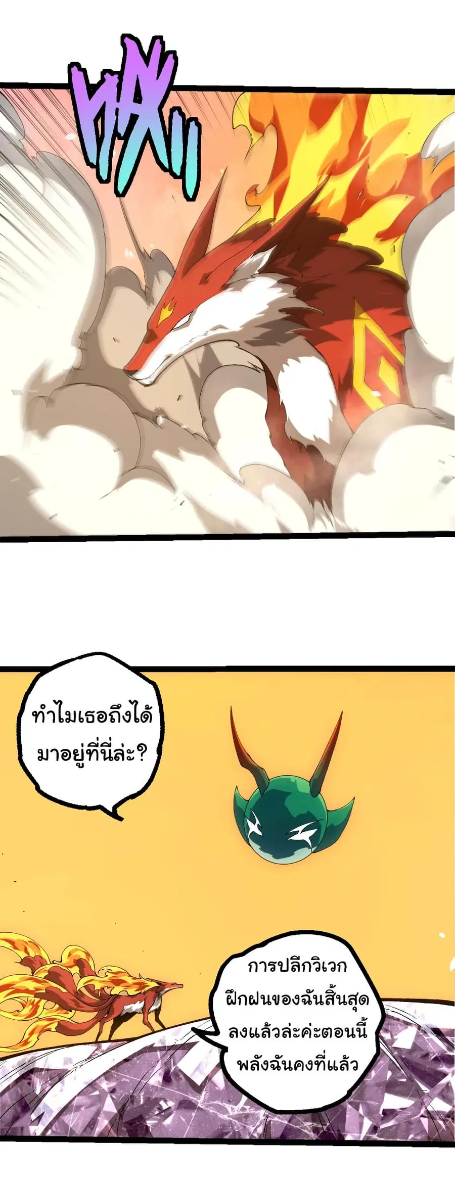 Evolution from the Big Tree ตอนที่ 496 หน้า 24