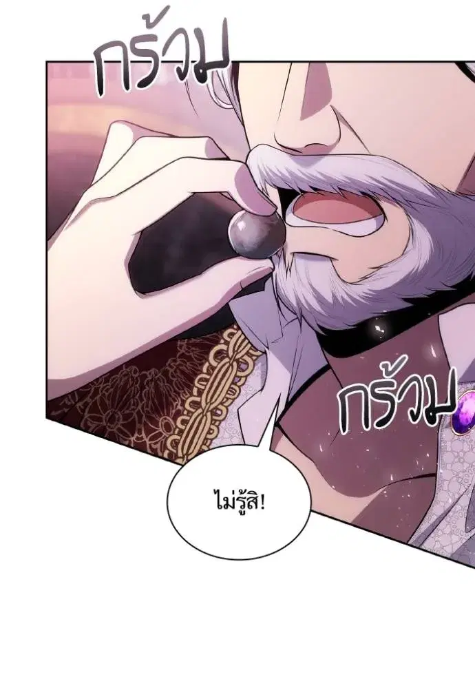 I Am the Queen in This Life ตอนที่ 126 หน้า 7