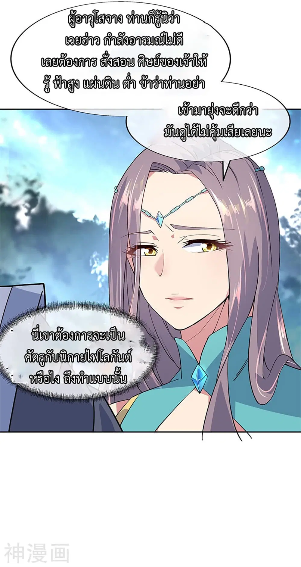 Peerless Battle Spirit (Tian Cang Zi Dongman) ตอนที่ 142 หน้า 21