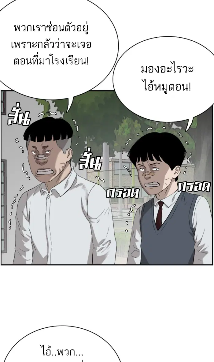 Bad Guy ตอนที่ 73 หน้า 95