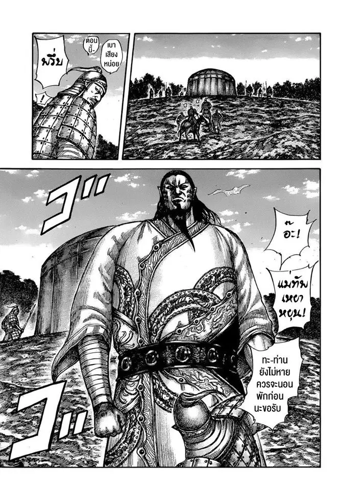 Kingdom ตอนที่ 596 หน้า 11