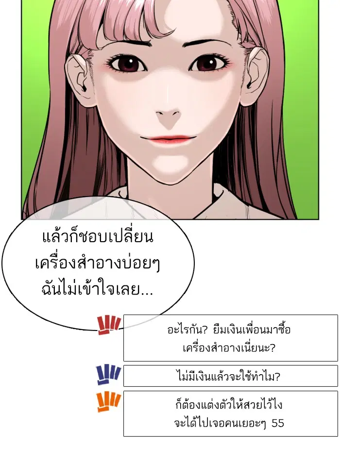 How to Fight ตอนที่ 38 หน้า 38