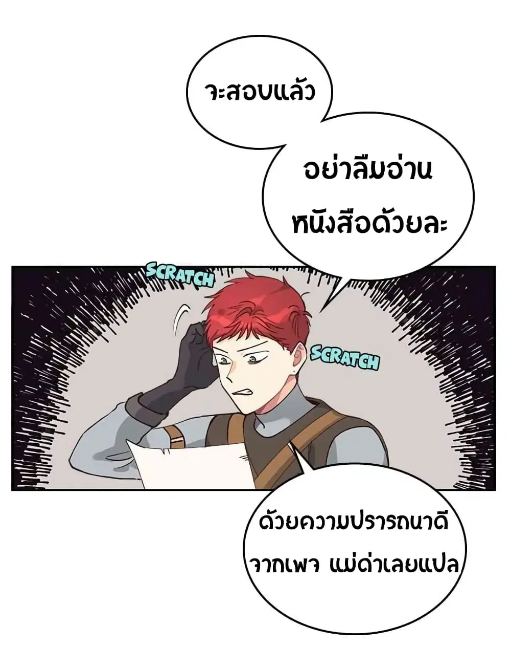 The Knight and Her Emperor ตอนที่ 25 หน้า 20