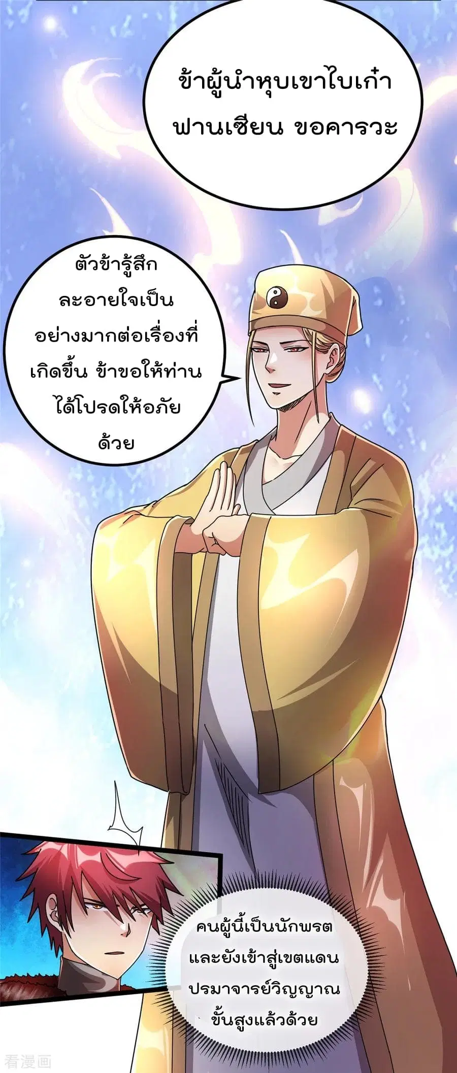 Immortal King of City ตอนที่ 73 หน้า 27