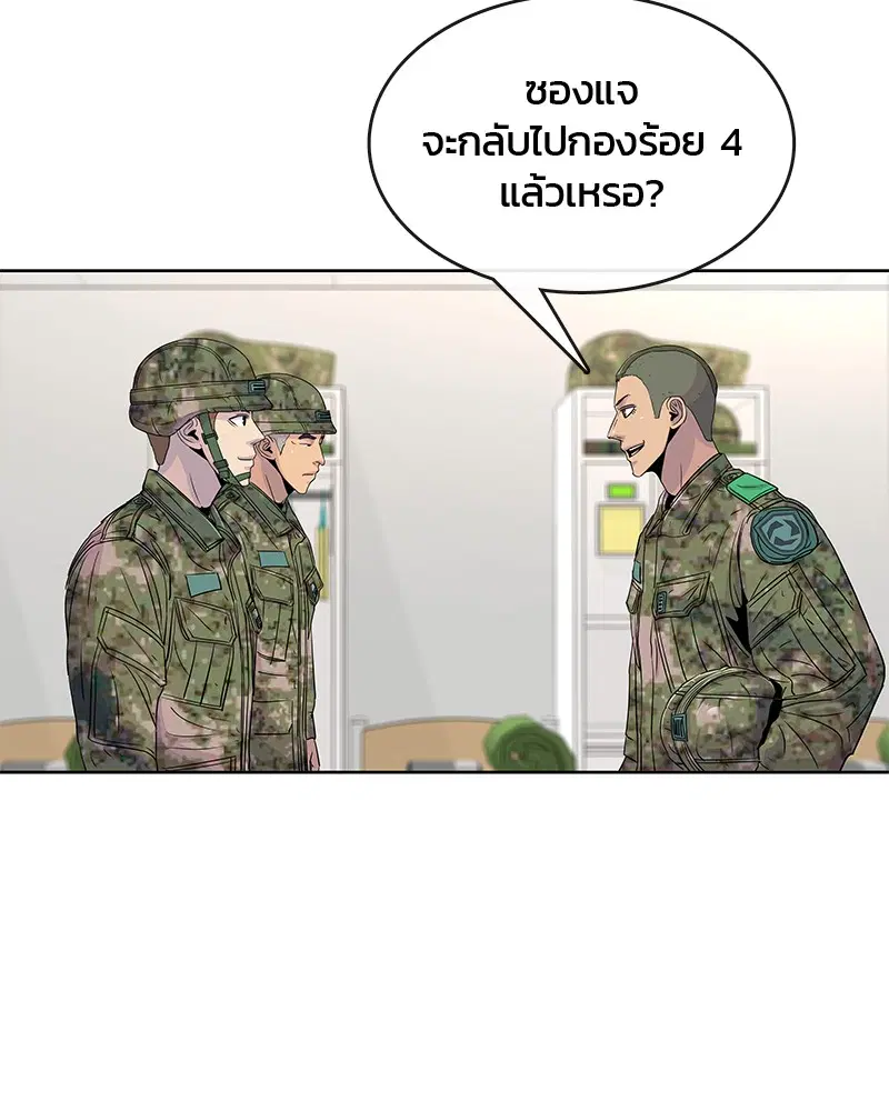 Kitchen Soldier ตอนที่ 67 หน้า 9