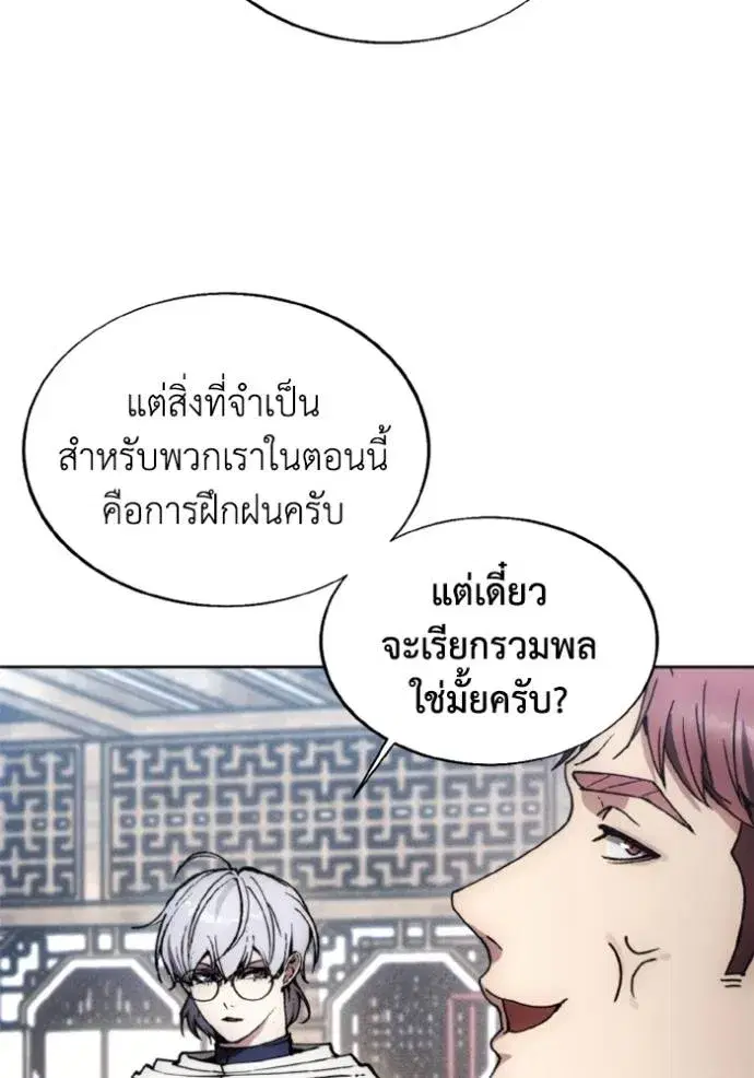 How to Live as a Villain ตอนที่ 157 หน้า 103